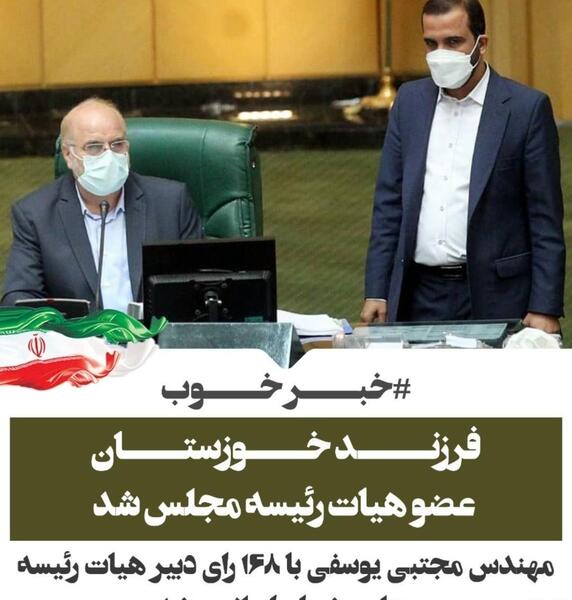 عکس یوسفی نماینده اهواز