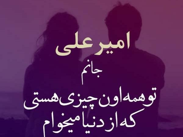 عکس نوشته امیرعلی در لاتاری