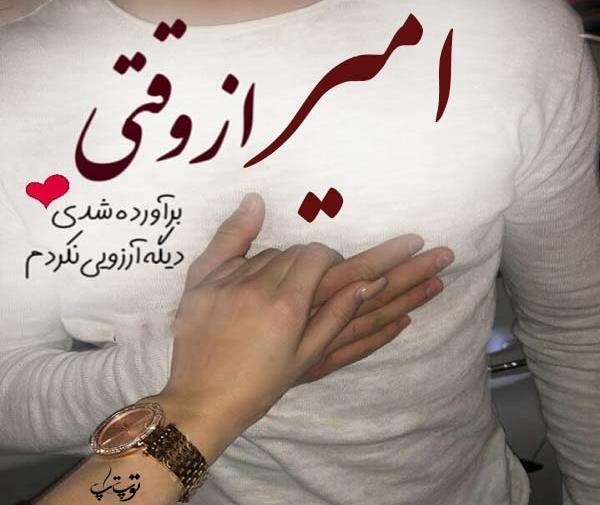 عکس نوشته امیرحسین