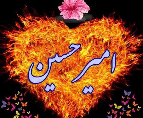عکس نوشته امیرحسین