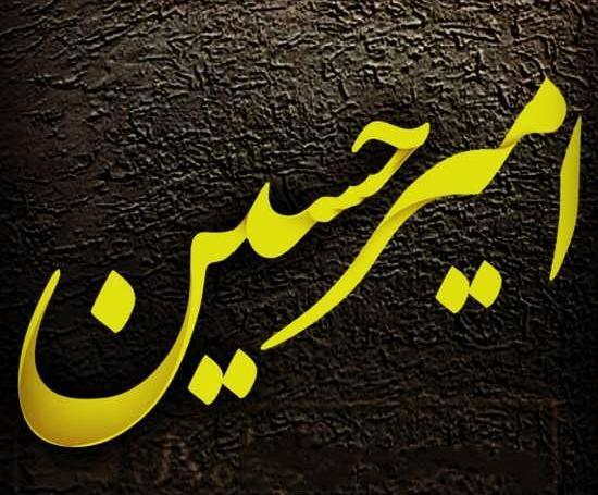 عکس نوشته امیرحسین