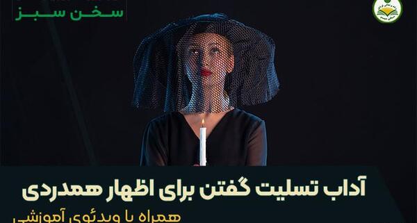 عکس نوشته تسلیت گفتن