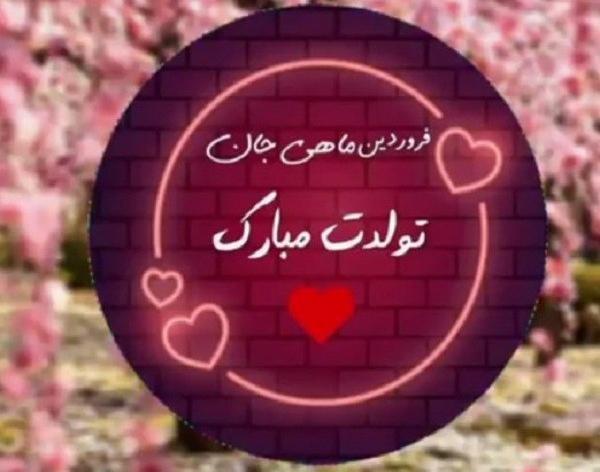 عکس فروردین ماهی ها