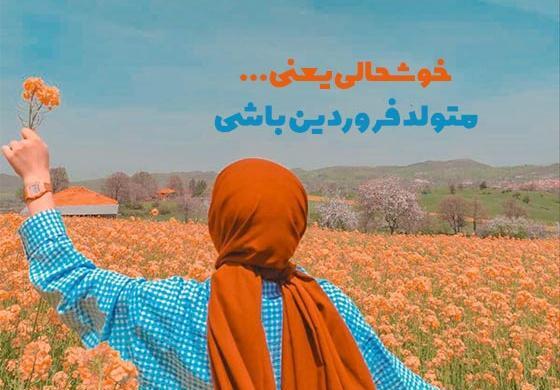 عکس فروردین ماهی ها
