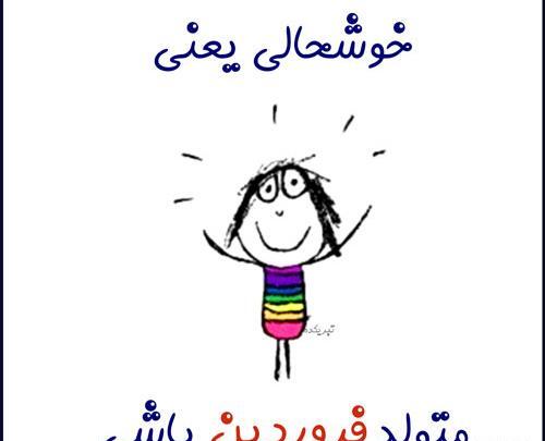 عکس فروردین ماهی ها