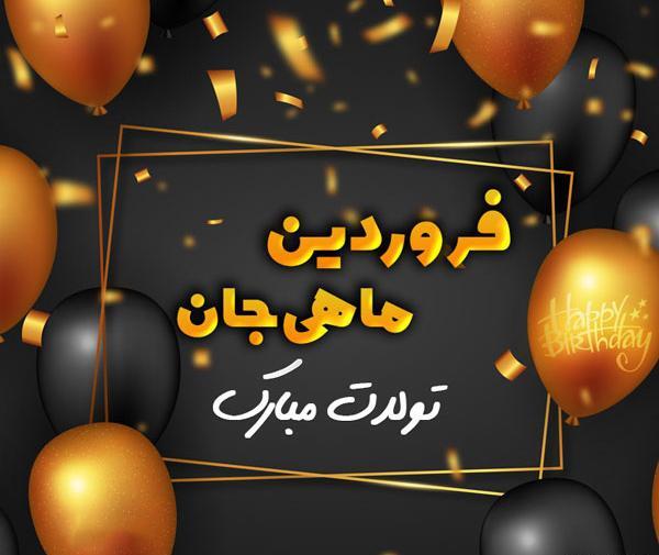 عکس فروردین ماهی ها