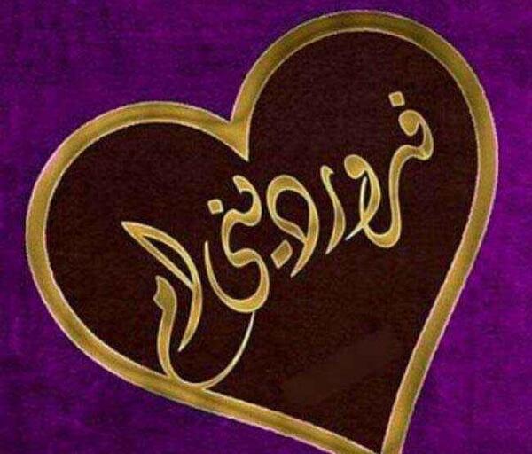 عکس فروردین ماهی ها