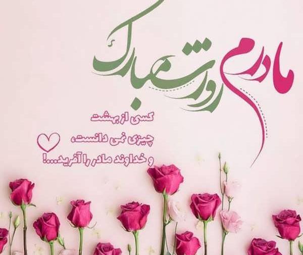 عکس نوشته تبریک روز زن