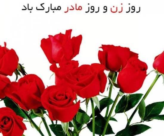 عکس نوشته تبریک روز زن