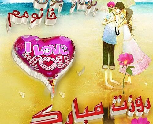 عکس نوشته تبریک روز زن