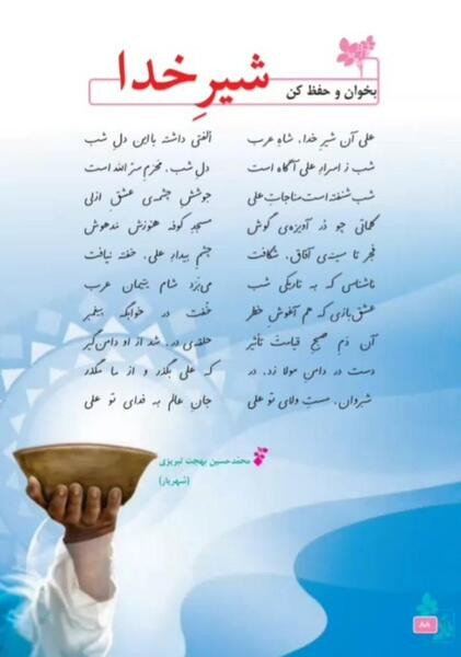عکس نوشته علی آن شیر خدا