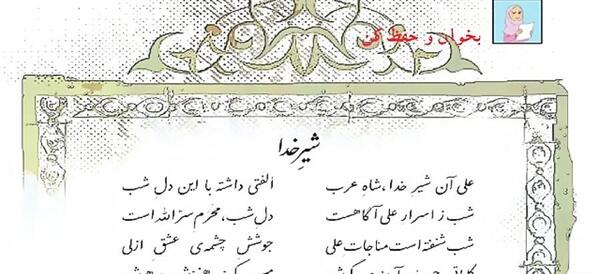 عکس نوشته علی آن شیر خدا