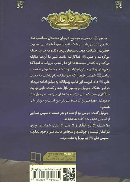 عکس نوشته علی آن شیر خدا
