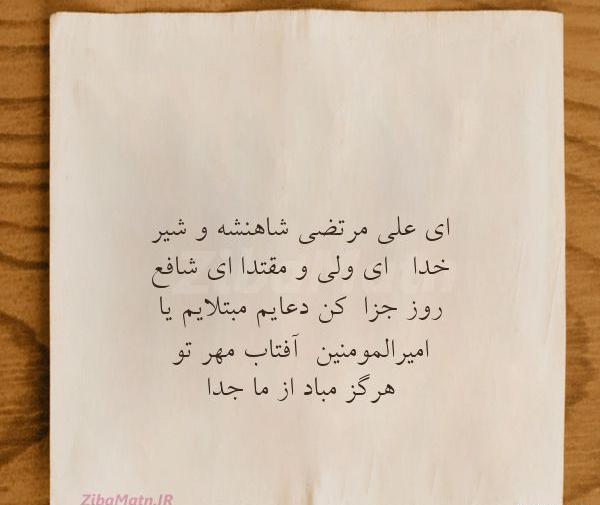 عکس نوشته علی آن شیر خدا
