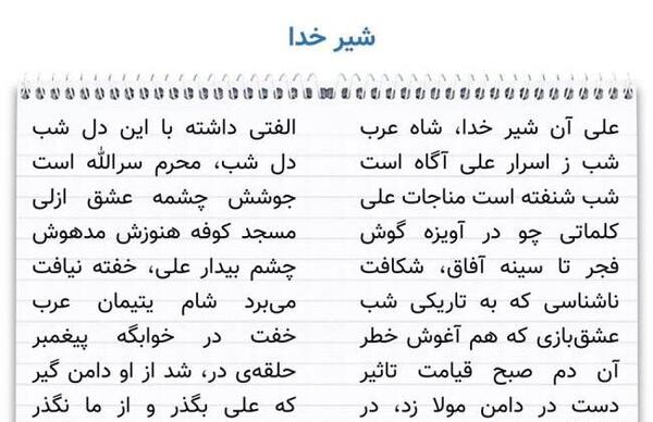 عکس نوشته علی آن شیر خدا