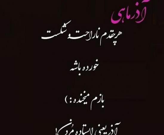 عکس تولدم مبارک آذر ماه
