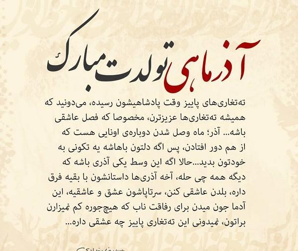 عکس تولدم مبارک آذر ماه