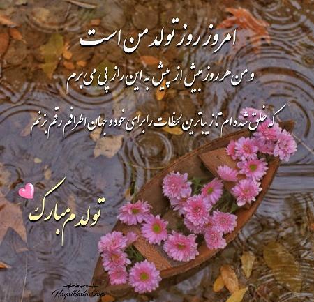عکس تولدم مبارک آذر ماه