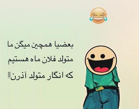 عکس تولدم مبارک آذر ماه