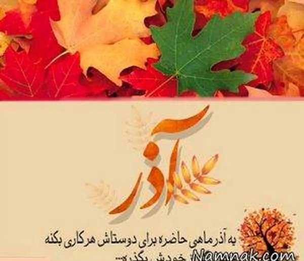 عکس تولدم مبارک آذر ماه