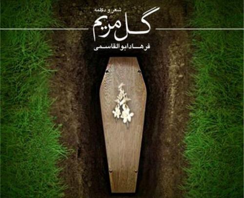 عکس گل مریم با نوشته
