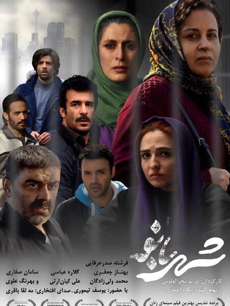عکس بازی شهربانو
