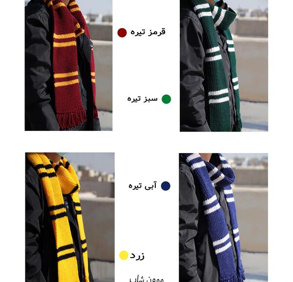 عکس شال گردن هری پاتر