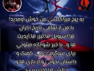 عکس نوشته مرینت و آدرین