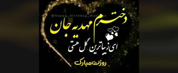 زیباترین عکس نوشته مهدیه