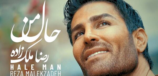 عکس همسر رضا ملک زاده