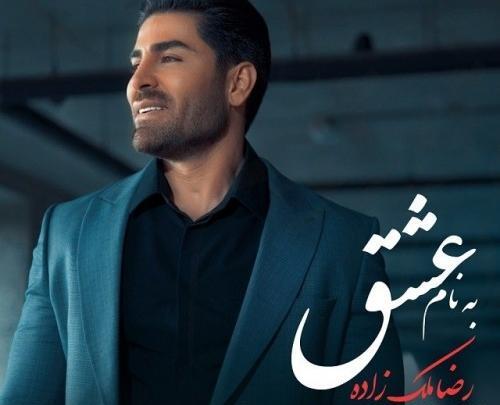 عکس همسر رضا ملک زاده