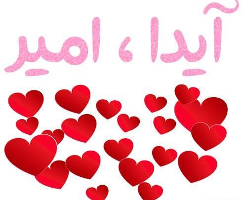 عکس نوشته آیدا و امیر