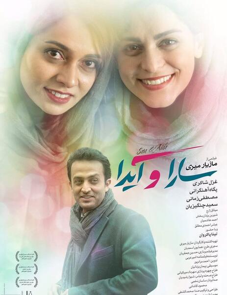 عکس نوشته آیدا و امیر
