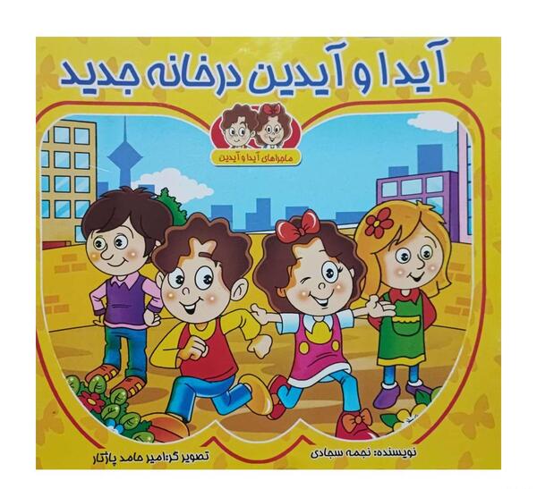 عکس نوشته آیدا و امیر