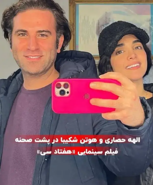 عکس الهه حصاری و پدرش