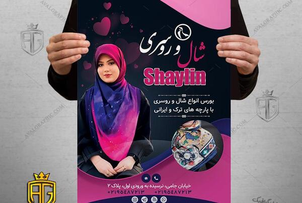 عکس شال حجاب