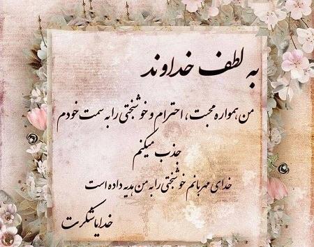 دانلود عکس خدایا یهویی شکرت