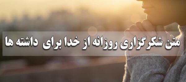 دانلود عکس خدایا یهویی شکرت