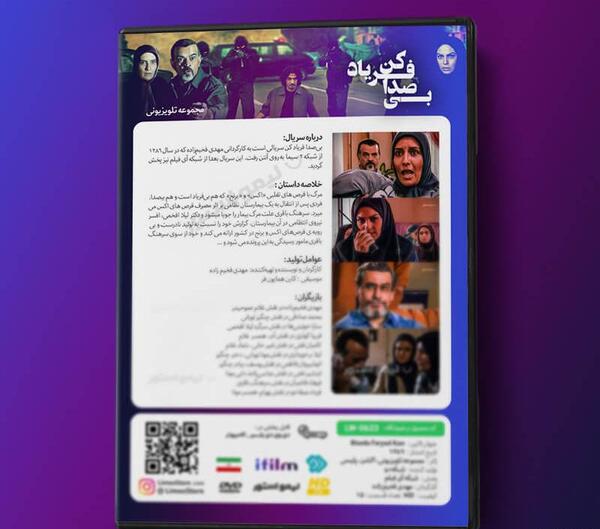 عکس بهارک صالح نیا در بیصدا فریاد کن