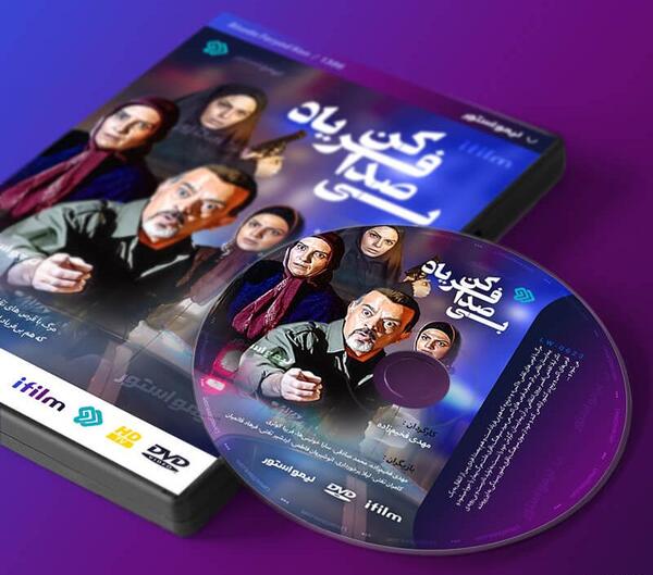 عکس بهارک صالح نیا در بیصدا فریاد کن