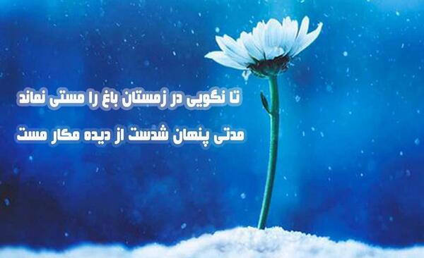 عکس نوشته پروفایل زمستانی