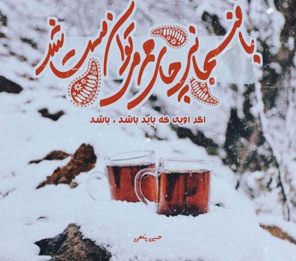 عکس نوشته پروفایل زمستانی