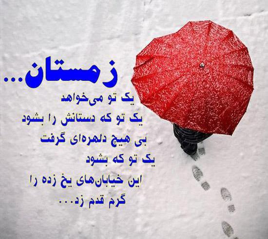 عکس نوشته پروفایل زمستانی