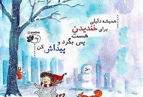 عکس نوشته پروفایل زمستانی