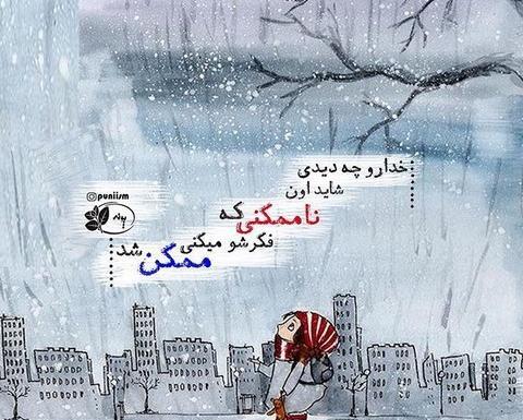 عکس نوشته پروفایل زمستانی