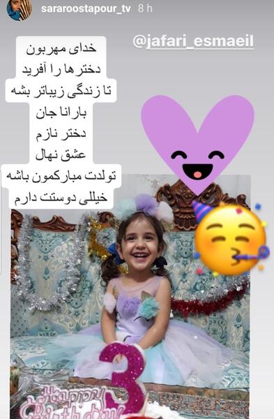 عکس سارا جان دوستت دارم