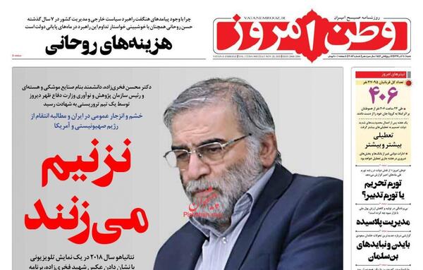 عکس شهید فخری زاده با کیفیت بالا