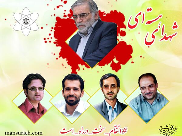عکس شهید فخری زاده با کیفیت بالا