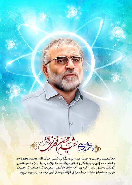 عکس شهید فخری زاده با کیفیت بالا