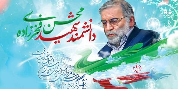 عکس شهید فخری زاده با کیفیت بالا